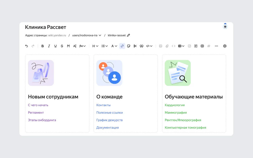 На главной странице также можно указать общую информацию. Например, график дежурств